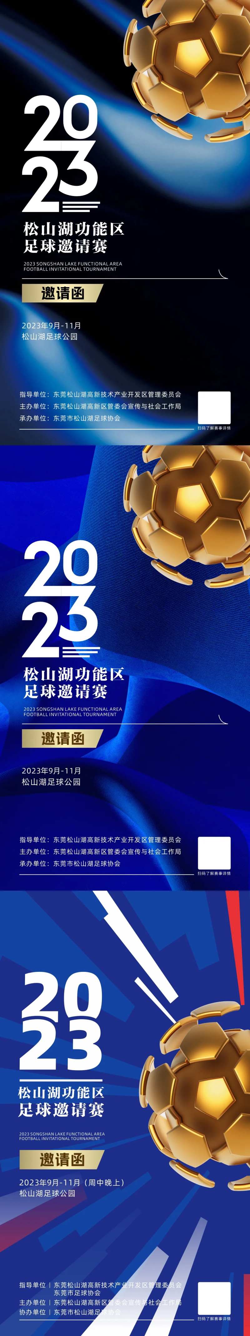 足球比赛邀请海报-采灵感-cailinggan.com