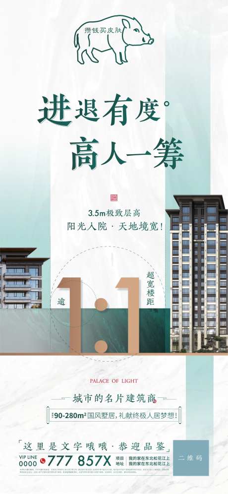 中式地产楼间距价值点海报微单-采灵感-https://www.cailinggan.com/