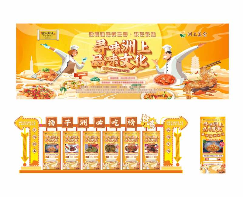 美食厨艺大比拼KV活动背景板-采灵感-cailinggan.com