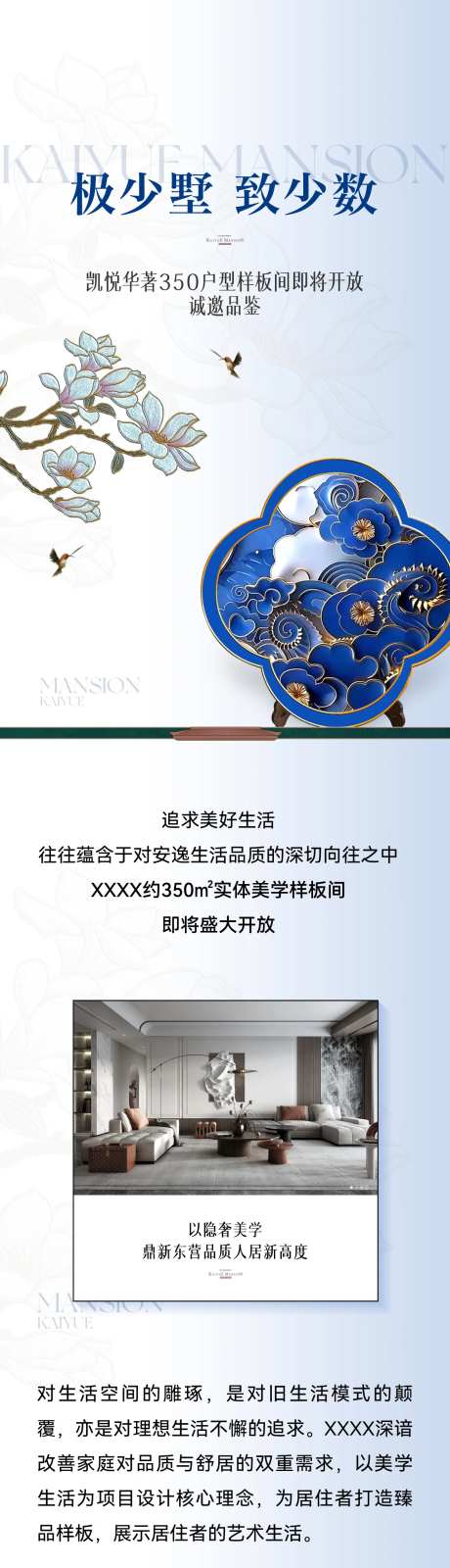 地产珐琅样板间开放长图-采灵感-https://www.cailinggan.com/