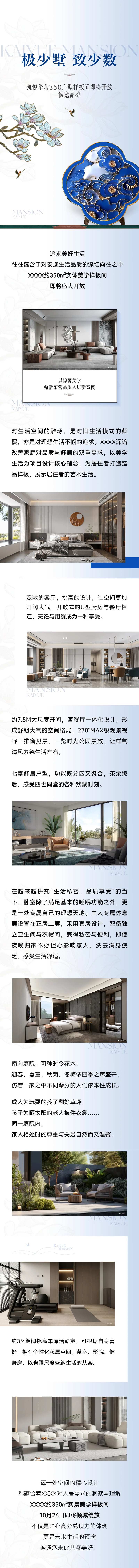 地产珐琅样板间开放长图-采灵感-cailinggan.com