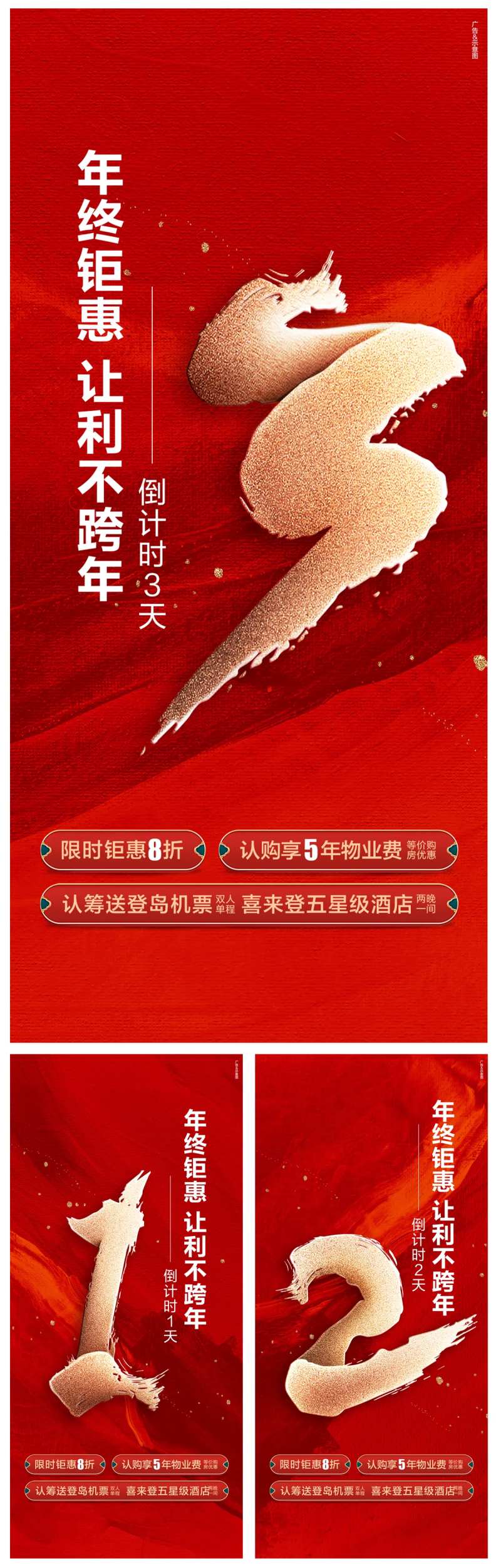 房地产年终钜惠倒计时数字系列海报-采灵感-cailinggan.com