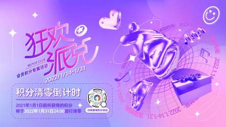 狂欢派兑倒计时活动背景板-采灵感-https://www.cailinggan.com/