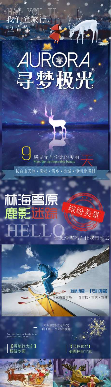 东北旅游电商详情页-采灵感-https://www.cailinggan.com/