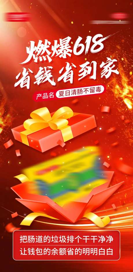 618大促燃爆火爆热销红金海报-采灵感-https://www.cailinggan.com/