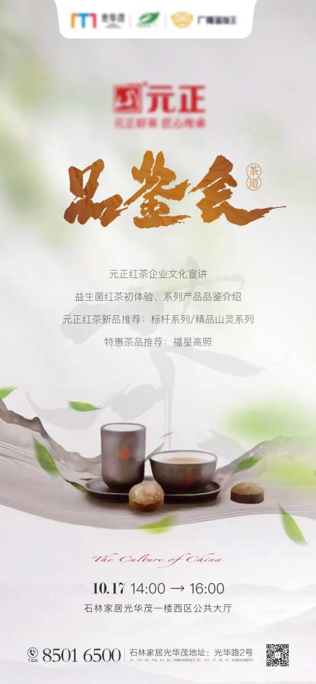 茶道品鉴会-采灵感-https://www.cailinggan.com/