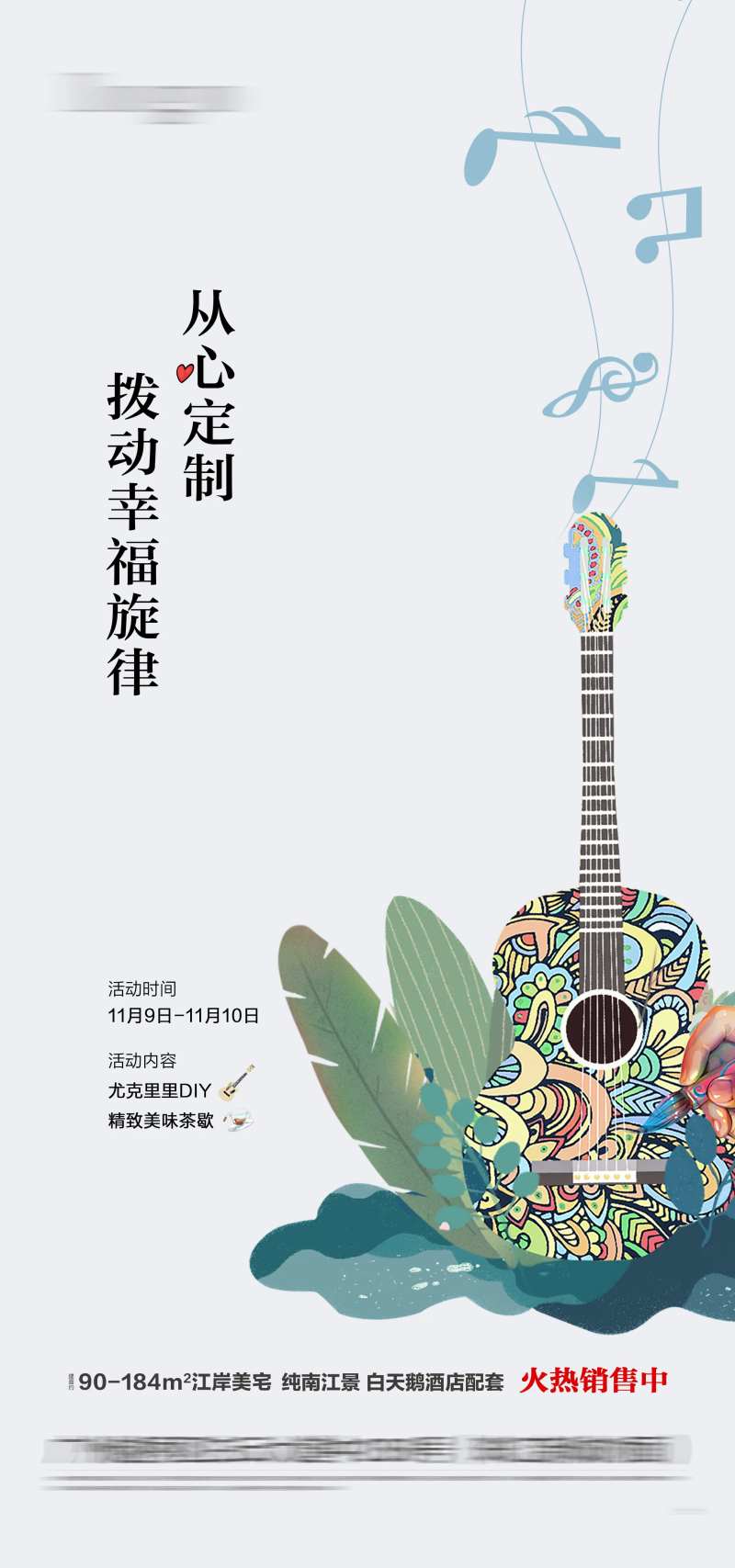 尤克里里活动海报-采灵感-cailinggan.com