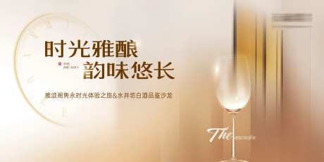 房地产白酒品鉴沙龙活动展板-采灵感-https://www.cailinggan.com/