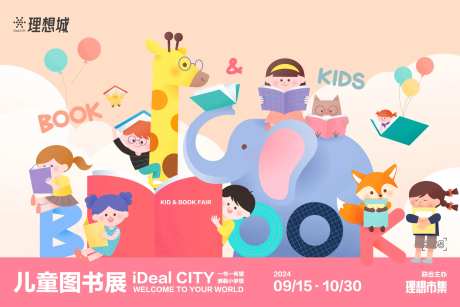 儿童童书展-采灵感-https://www.cailinggan.com/