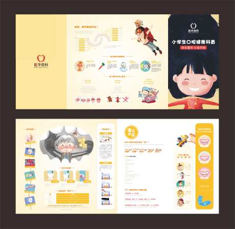 小学生健康折页-采灵感-https://www.cailinggan.com/