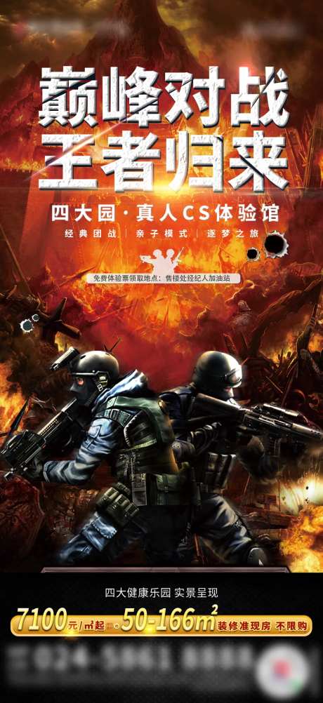 真人cs活动海报-采灵感-https://www.cailinggan.com/