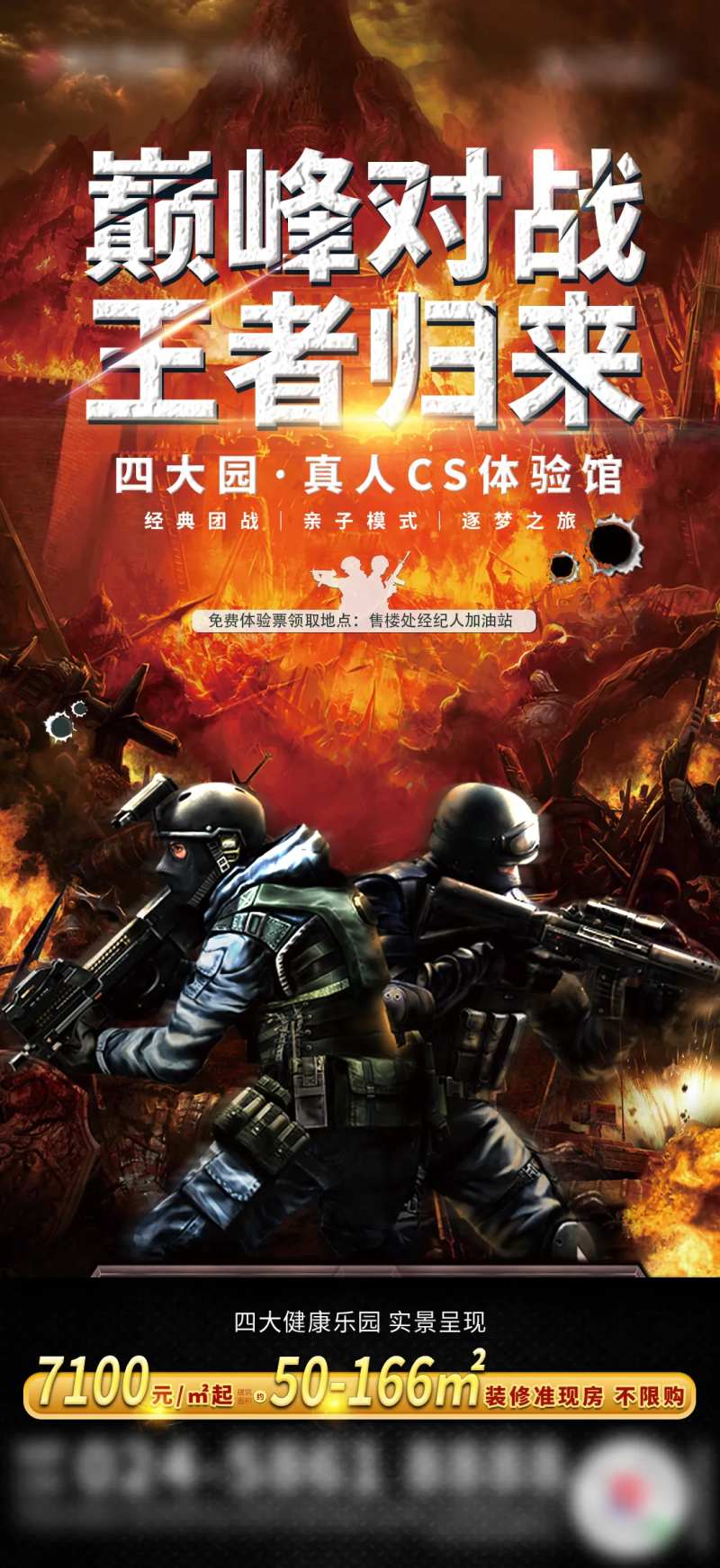 真人cs活动海报-采灵感-cailinggan.com