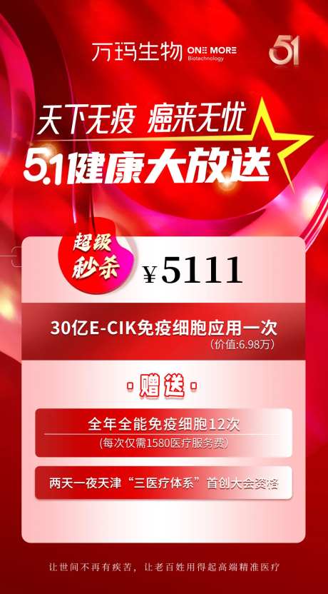医疗健康大放送活动海报-采灵感-https://www.cailinggan.com/