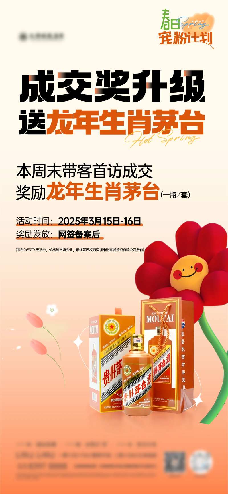 地产成交奖升级海报-采灵感-cailinggan.com