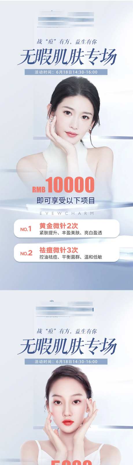 医美护肤专场-采灵感-https://www.cailinggan.com/