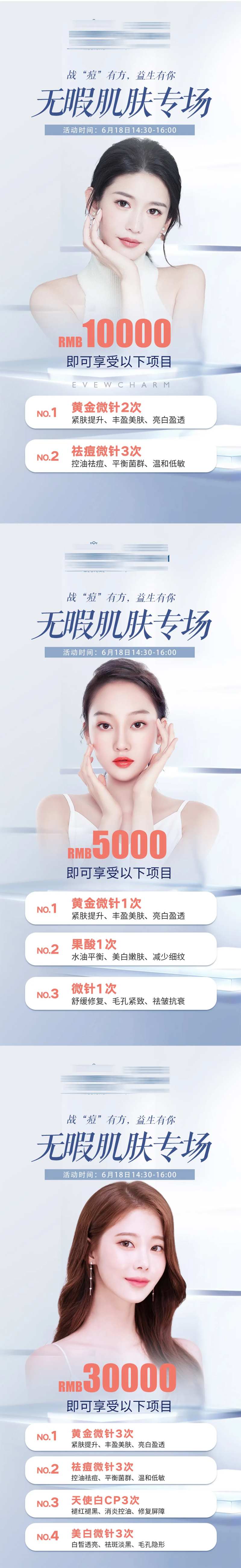 医美护肤专场-采灵感-cailinggan.com