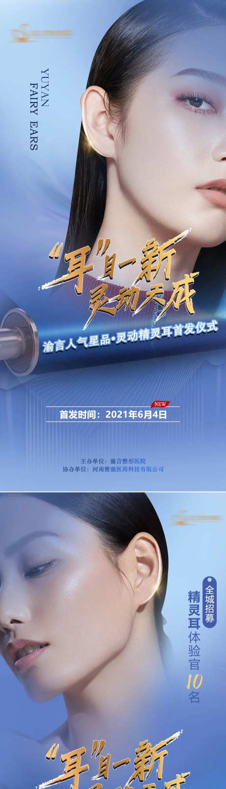 医美精灵耳会议海报-采灵感-https://www.cailinggan.com/