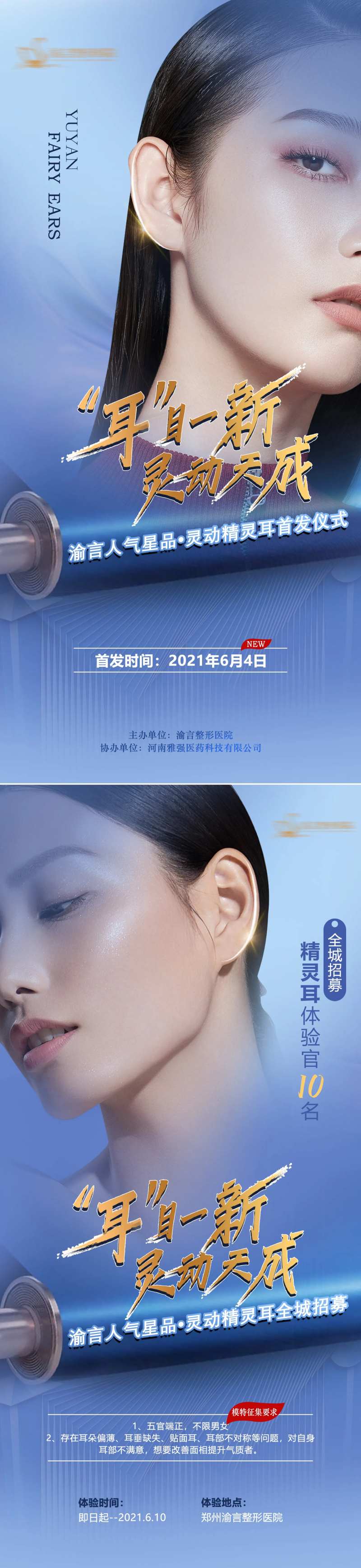 医美精灵耳会议海报-采灵感-cailinggan.com