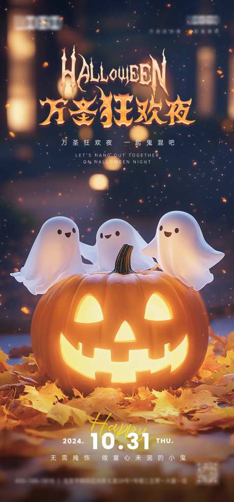 万圣节狂欢夜海报-采灵感-https://www.cailinggan.com/