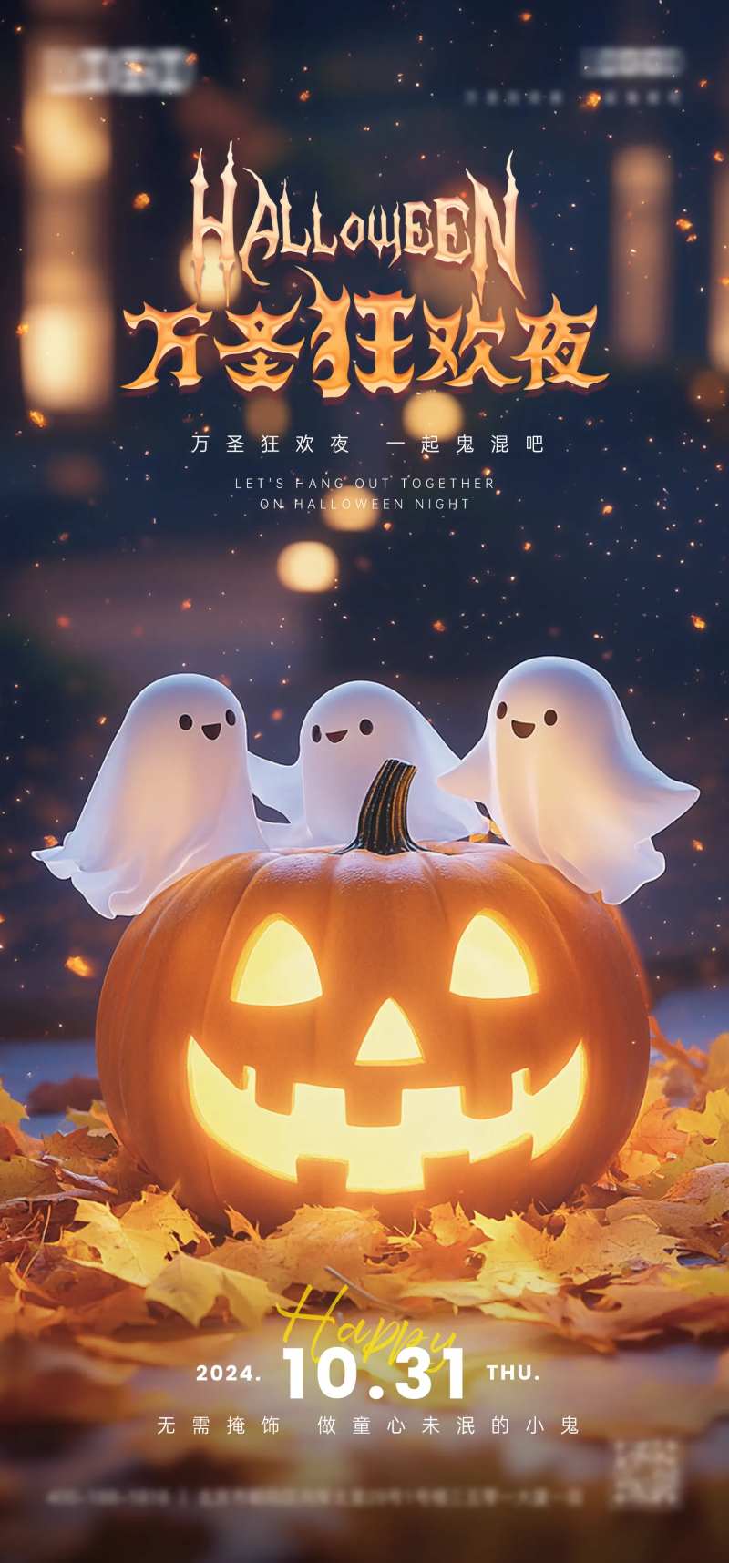 万圣节狂欢夜海报-采灵感-cailinggan.com