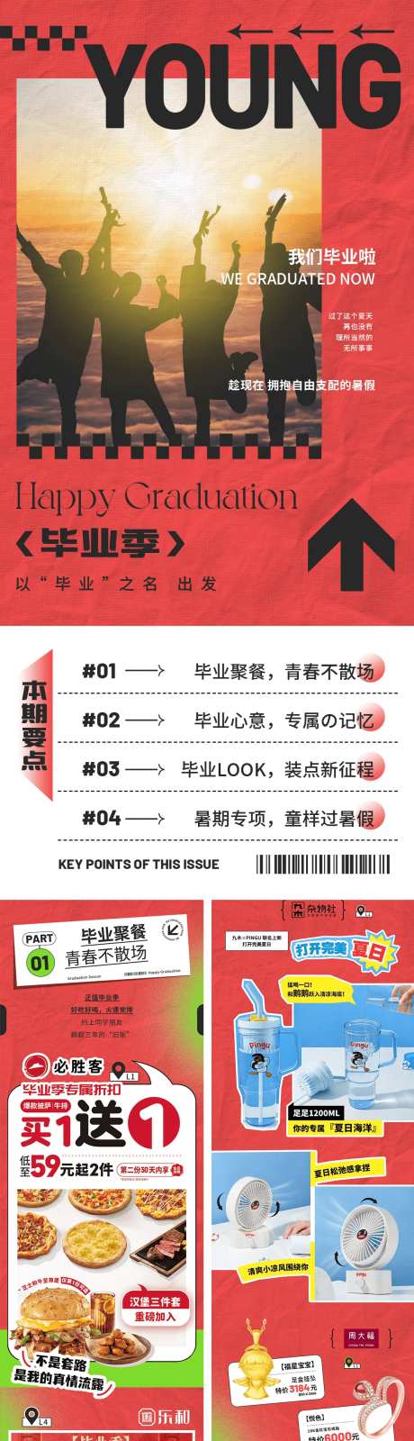 我们毕业啦-采灵感-https://www.cailinggan.com/