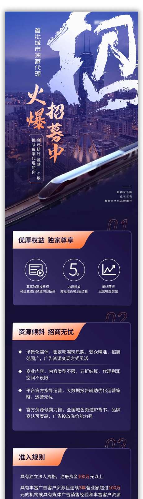 招商代理长图-采灵感-https://www.cailinggan.com/