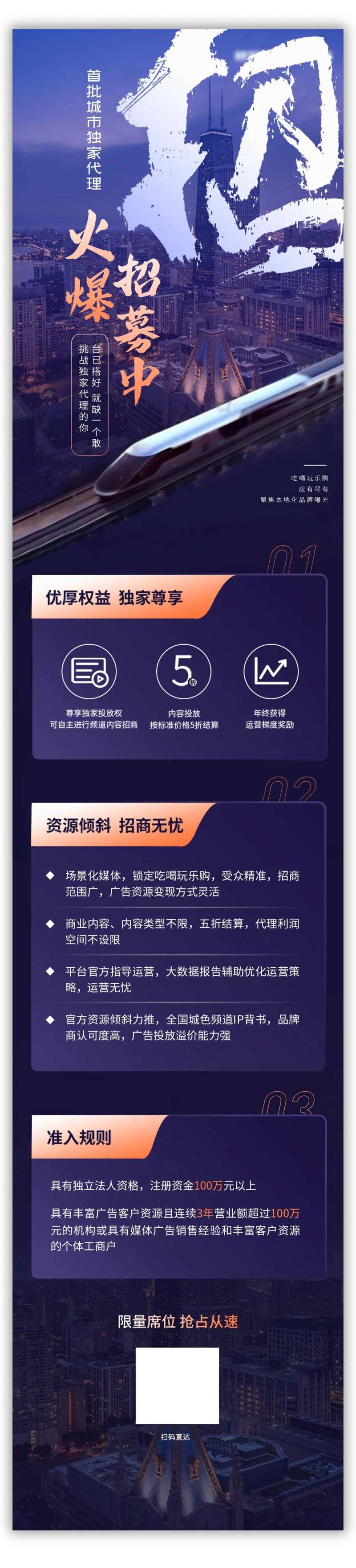 招商代理长图-采灵感-cailinggan.com