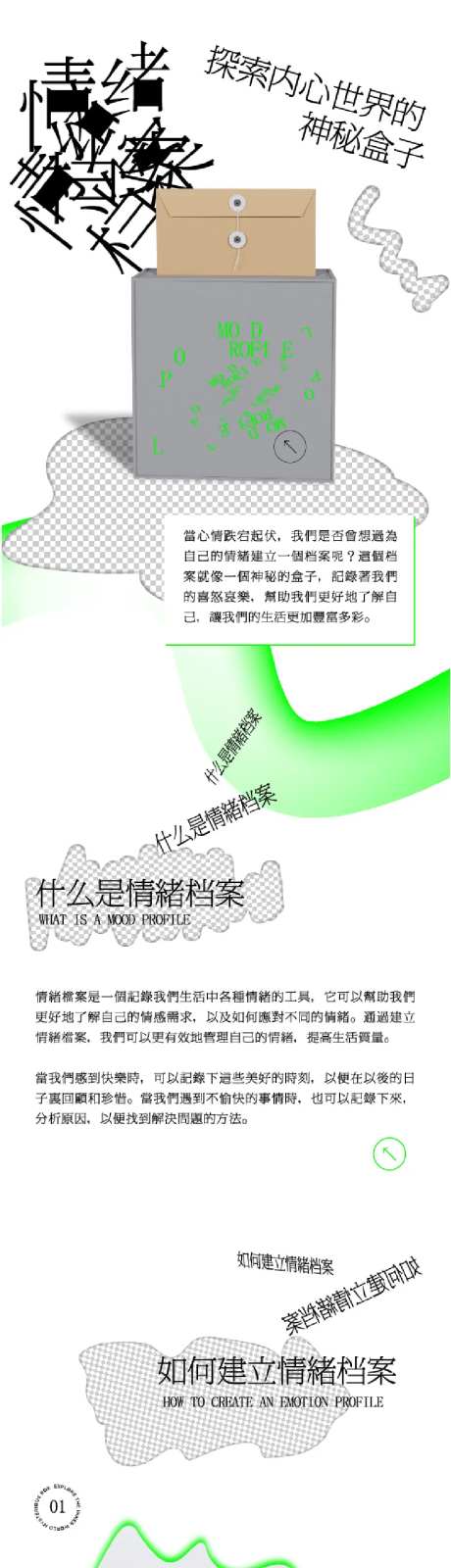 艺术情绪长图文排版-采灵感-https://www.cailinggan.com/