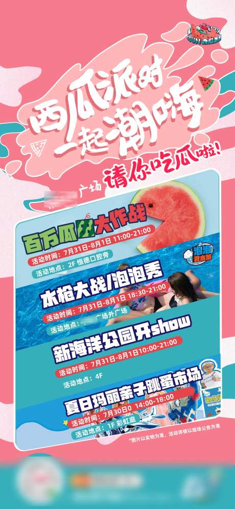 西瓜派对海报-采灵感-https://www.cailinggan.com/