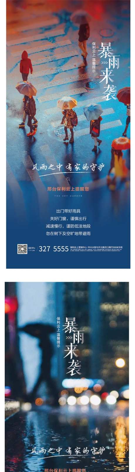 暴雨出行温馨提示海报-采灵感-https://www.cailinggan.com/