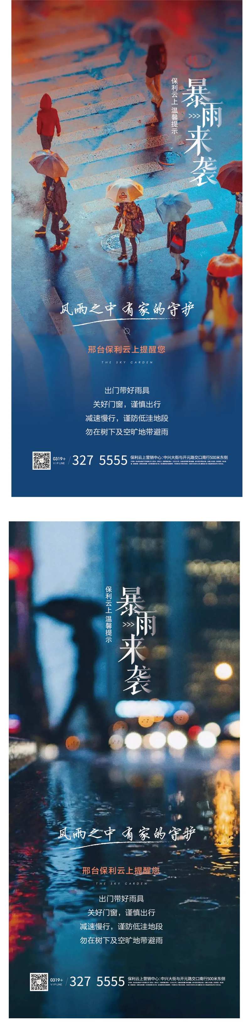 暴雨出行温馨提示海报-采灵感-cailinggan.com