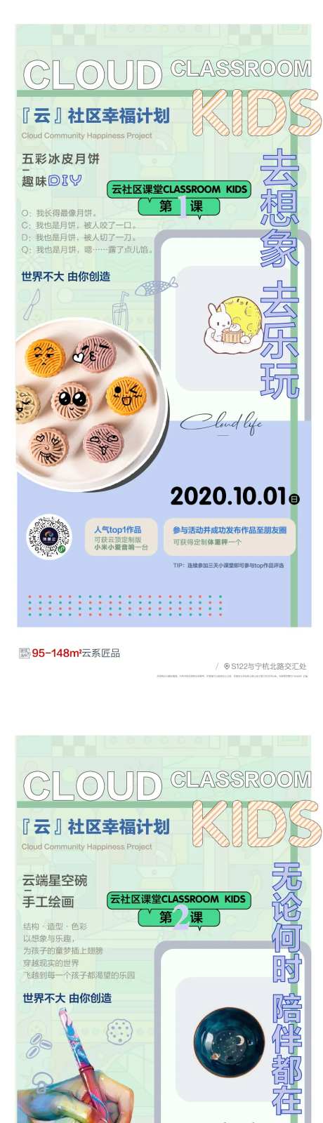 地产手工月饼画笔活动系列海报-采灵感-https://www.cailinggan.com/