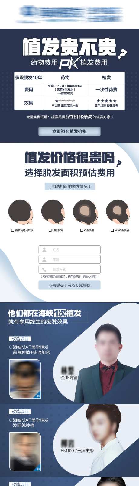 医美植发长图专题设计-采灵感-https://www.cailinggan.com/