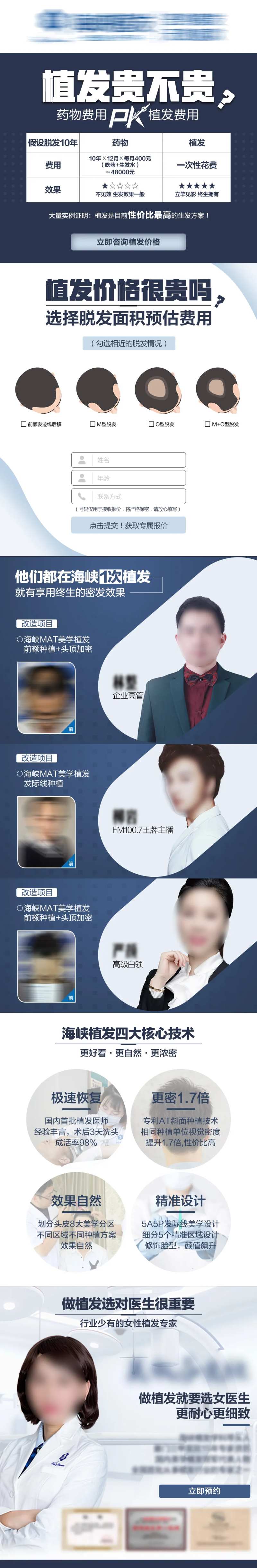 医美植发长图专题设计-采灵感-cailinggan.com