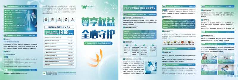 医疗科技宣传三折页 -采灵感-cailinggan.com