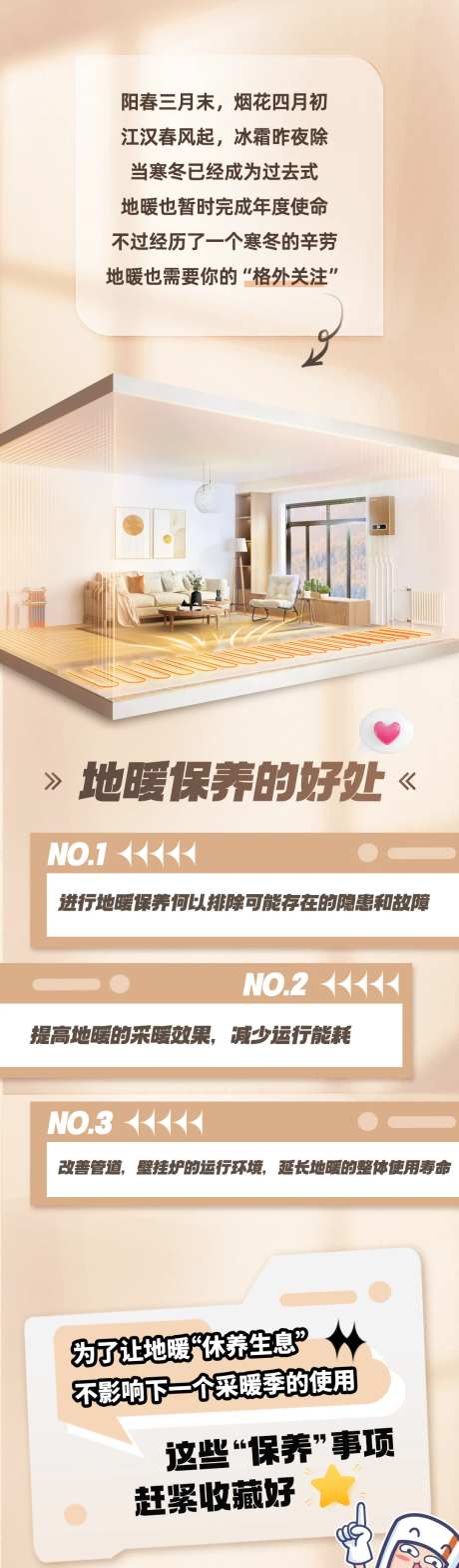 家装地暖宣传排版长图海报-采灵感-https://www.cailinggan.com/