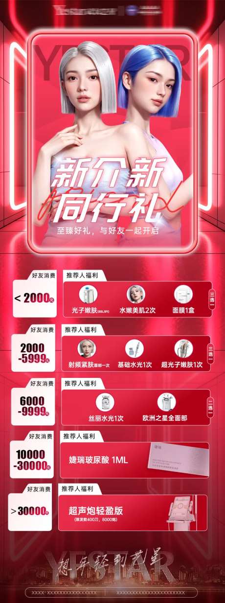 医美新介新同行礼宣传图电商海报案例-采灵感-https://www.cailinggan.com/