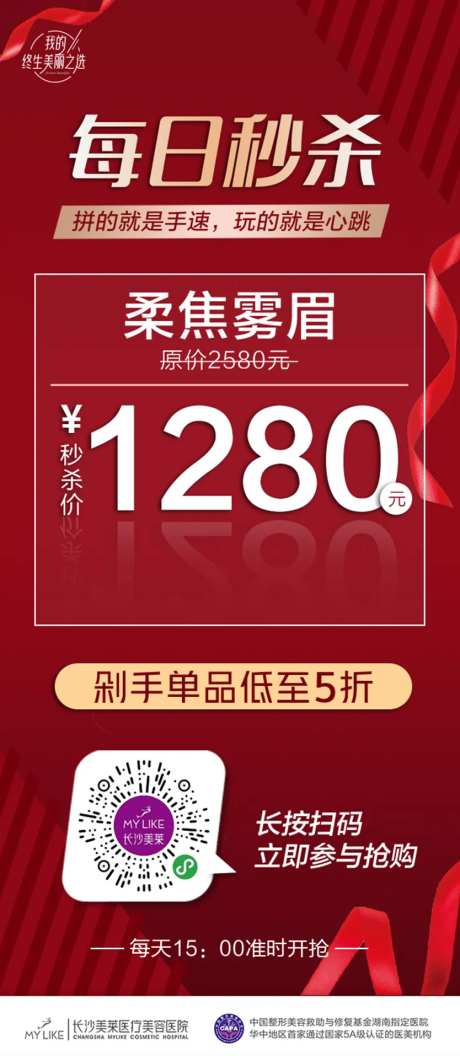 医美雾眉秒杀海报-采灵感-https://www.cailinggan.com/