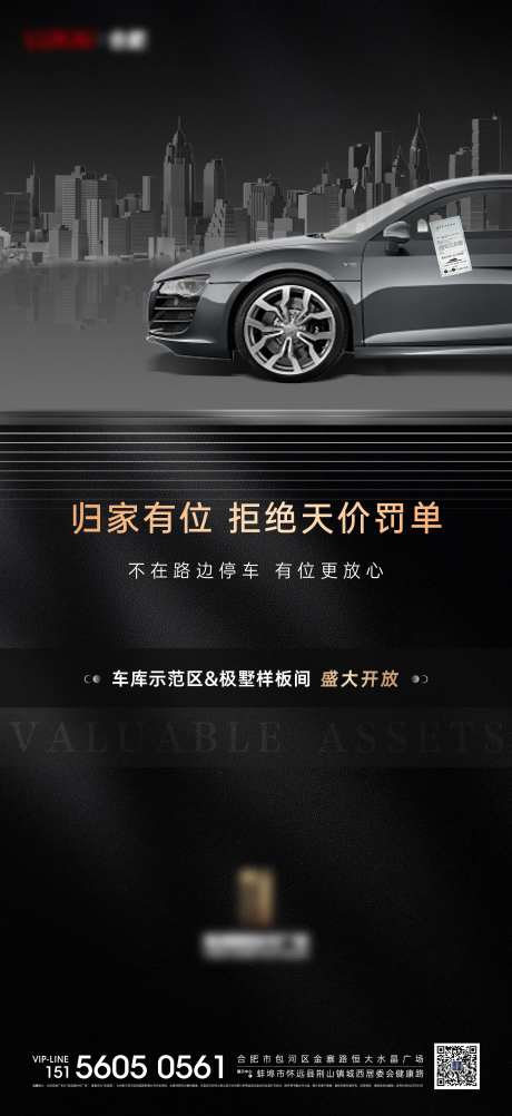 黑色车位罚单价值点海报-采灵感-https://www.cailinggan.com/