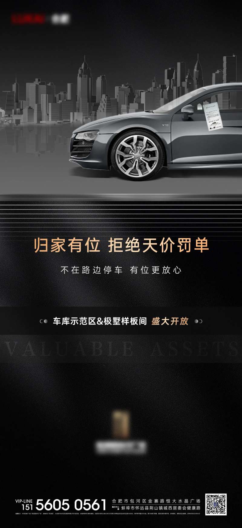 黑色车位罚单价值点海报-采灵感-cailinggan.com