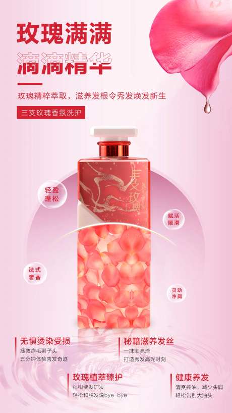 三支玫瑰护发素-采灵感-https://www.cailinggan.com/