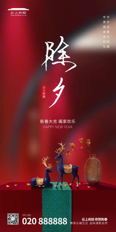 除夕守岁喜庆创意平面海报-采灵感-https://www.cailinggan.com/