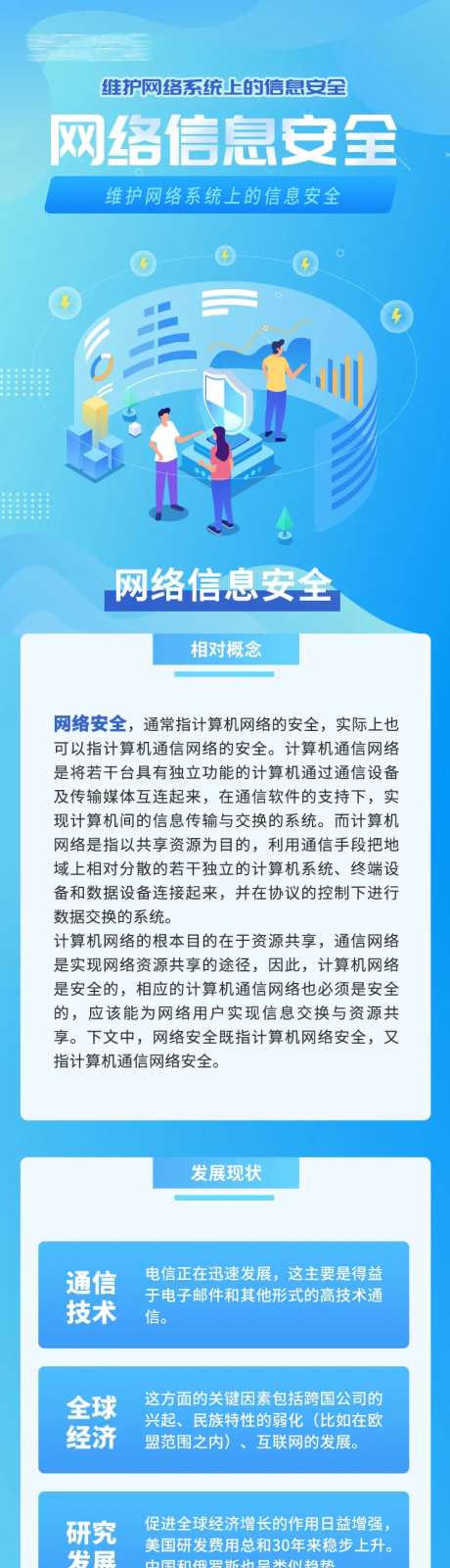 网络信息安全长图-采灵感-https://www.cailinggan.com/