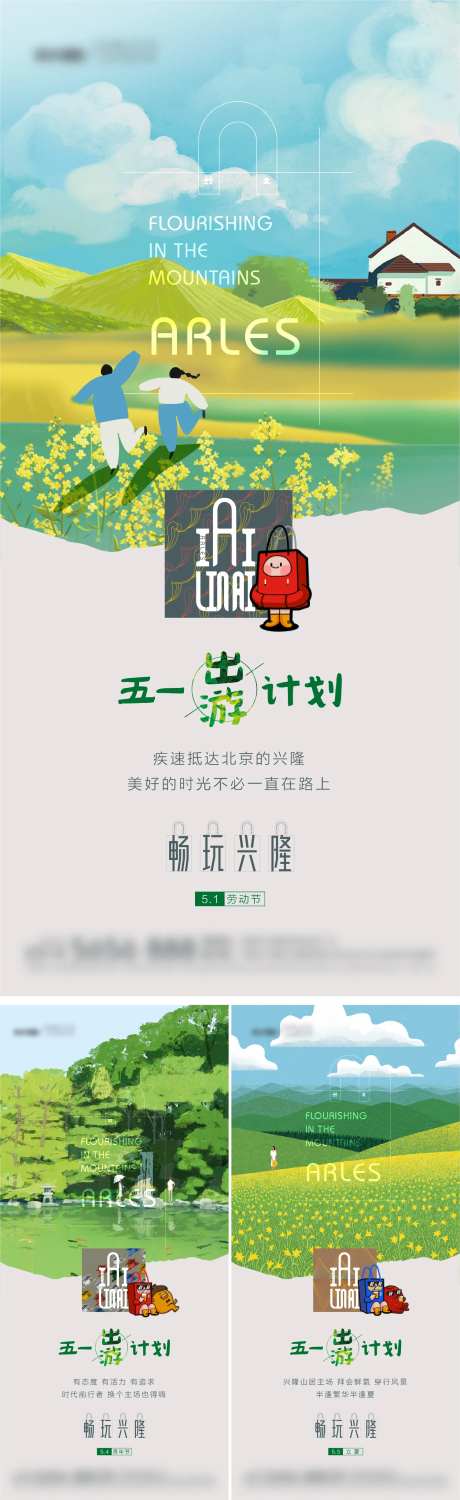 地产文旅游玩海报-采灵感-https://www.cailinggan.com/