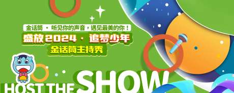 儿童卡通主持人 -采灵感-https://www.cailinggan.com/