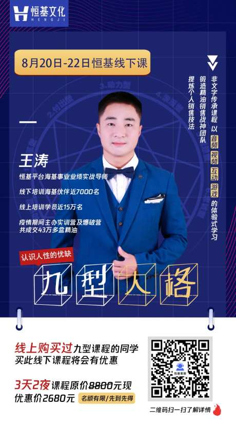 课程培训老师海报-采灵感-https://www.cailinggan.com/