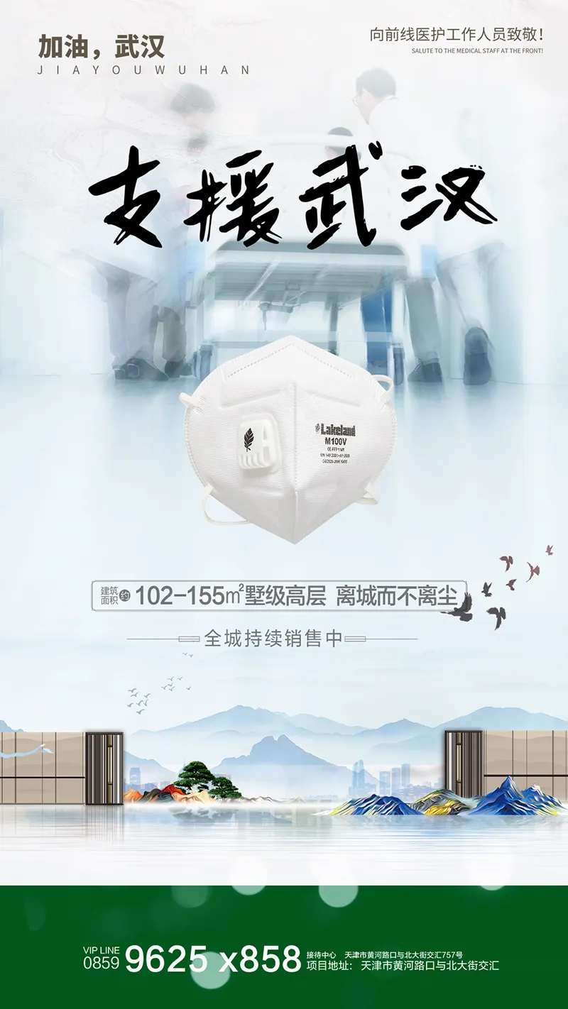 房地产武汉加油抗击疫情 海报-采灵感-cailinggan.com