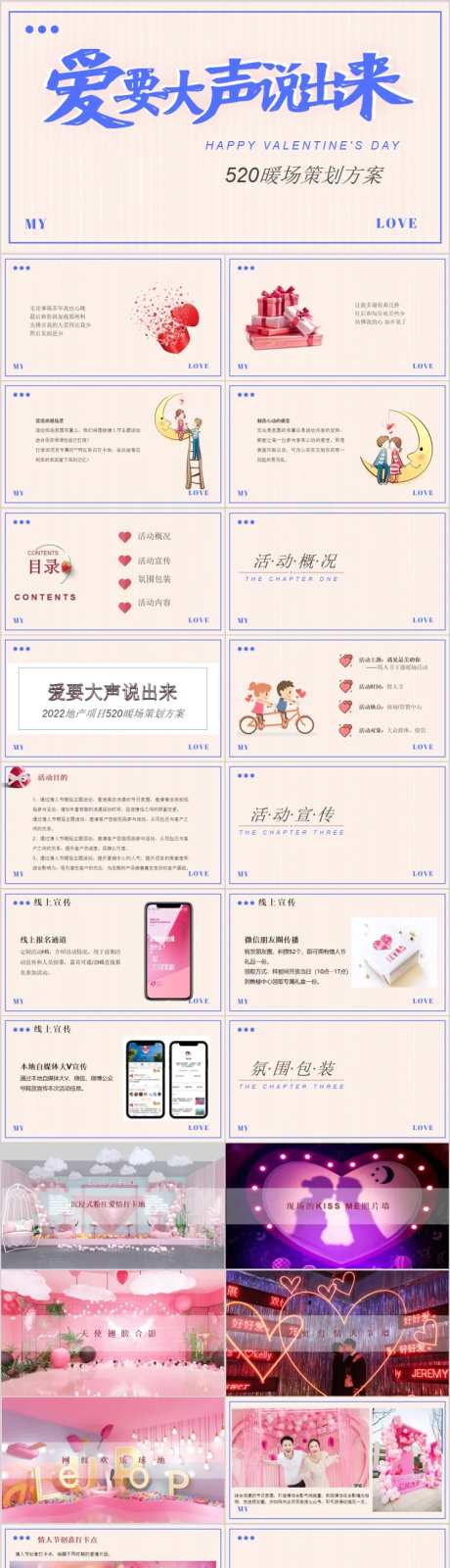 地产520爱要大声说出来主题活动方案-采灵感-https://www.cailinggan.com/