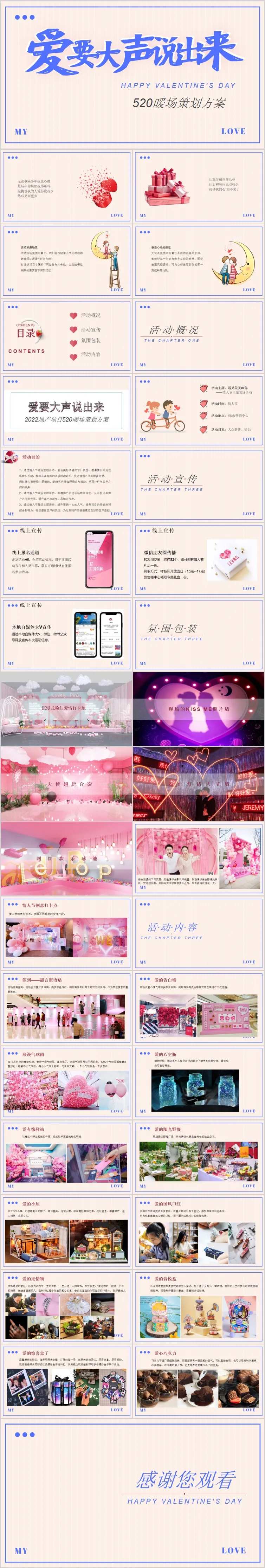 地产520爱要大声说出来主题活动方案-采灵感-cailinggan.com