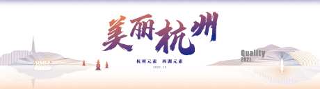 杭州西湖广告展板-采灵感-https://www.cailinggan.com/